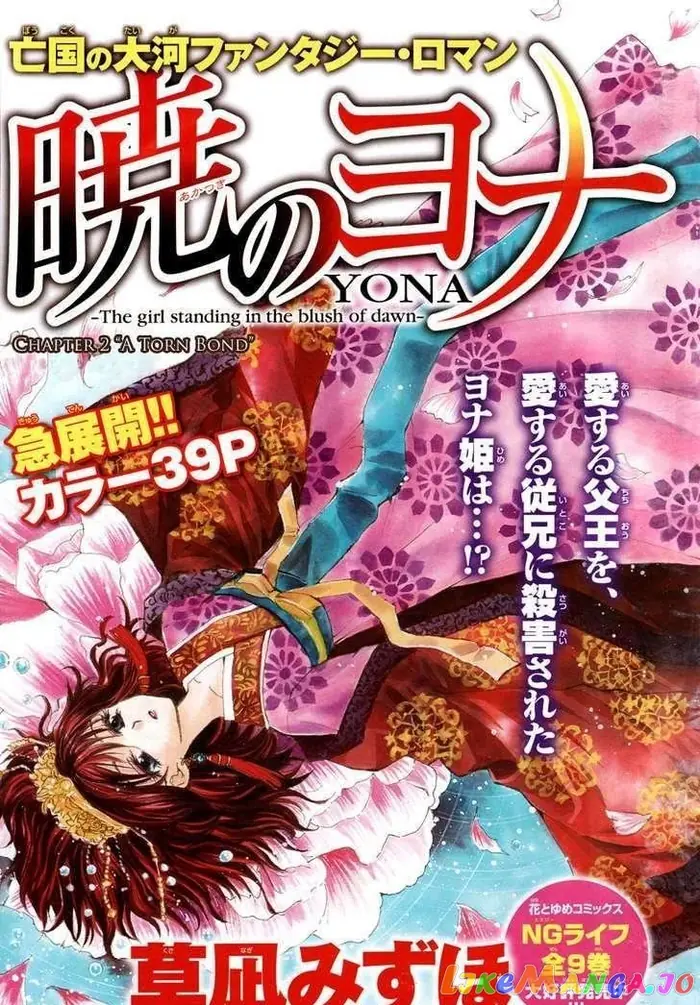 Yona of the Dawn Chapter 2 image 40_optimized